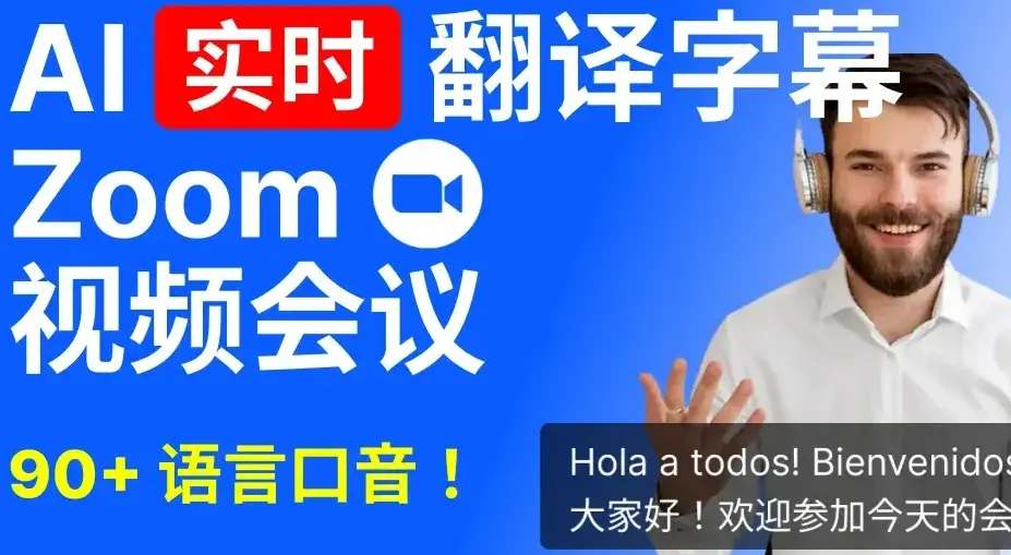 Zoom 怎么开启实时翻译