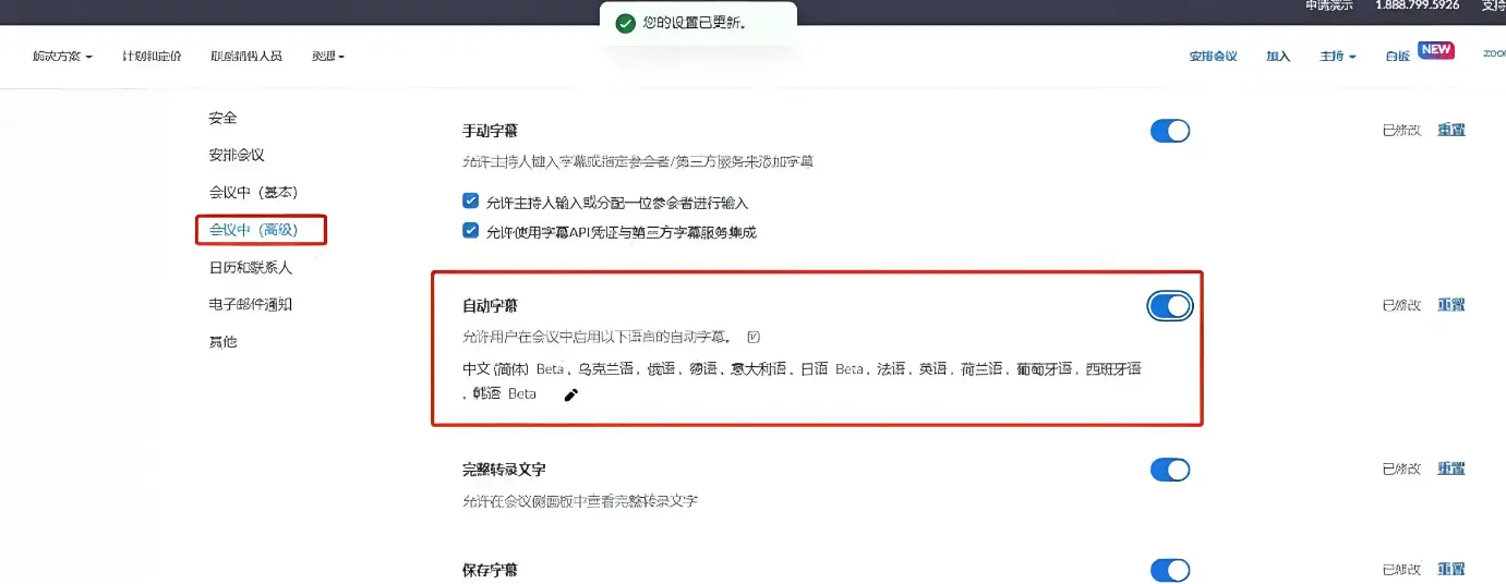 Zoom 怎么开启实时翻译