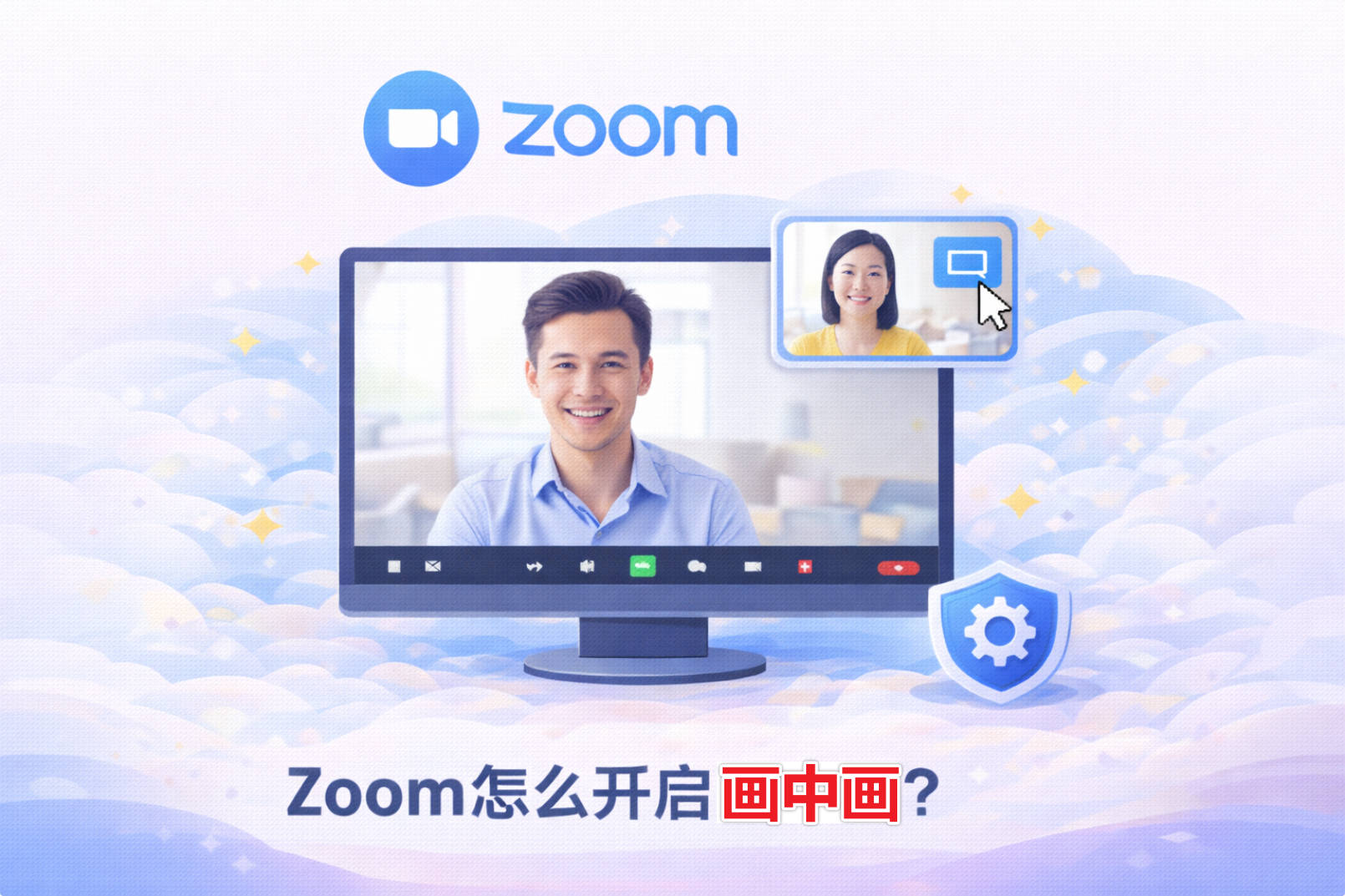 Zoom 如何开启画中画模式