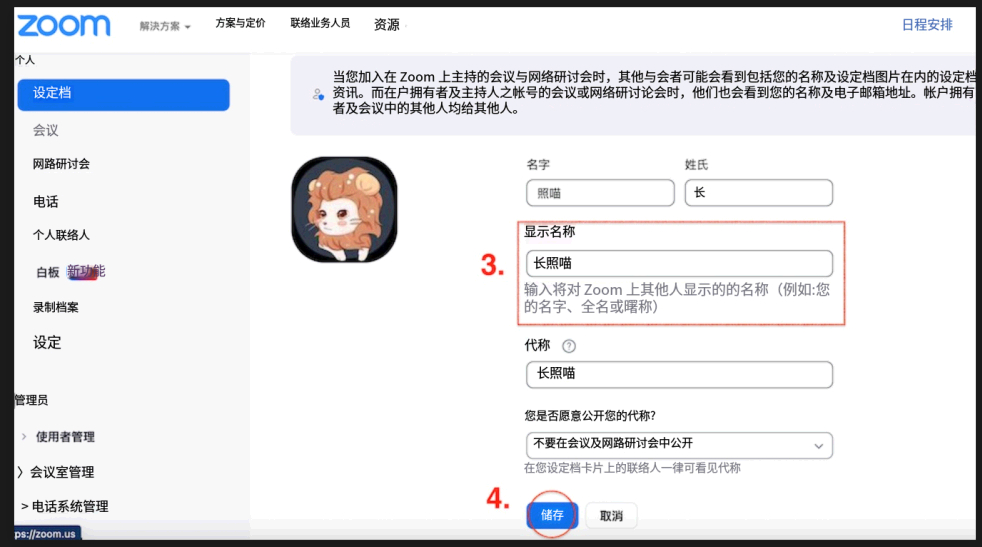 ZOOM会议怎么修改昵称、头像和账号资料