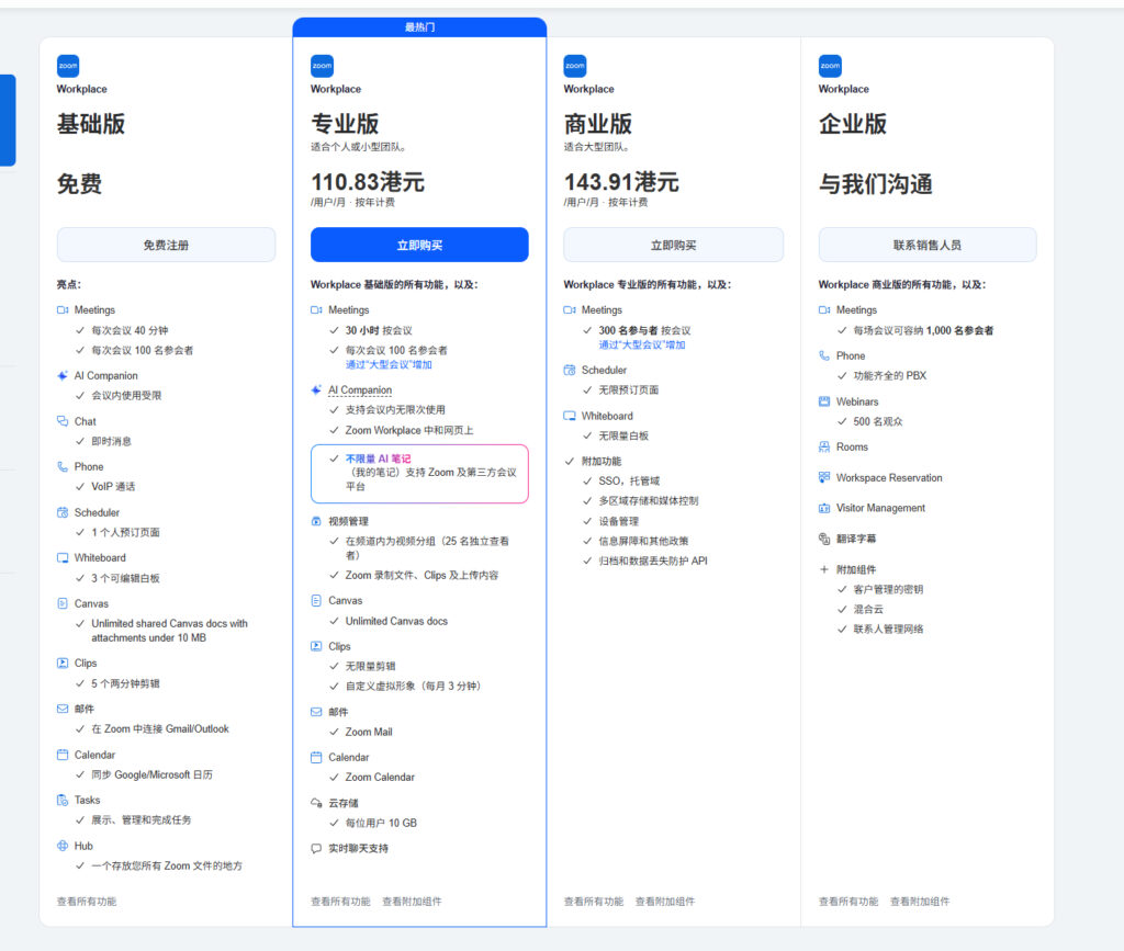 Zoom怎么取消自动续费