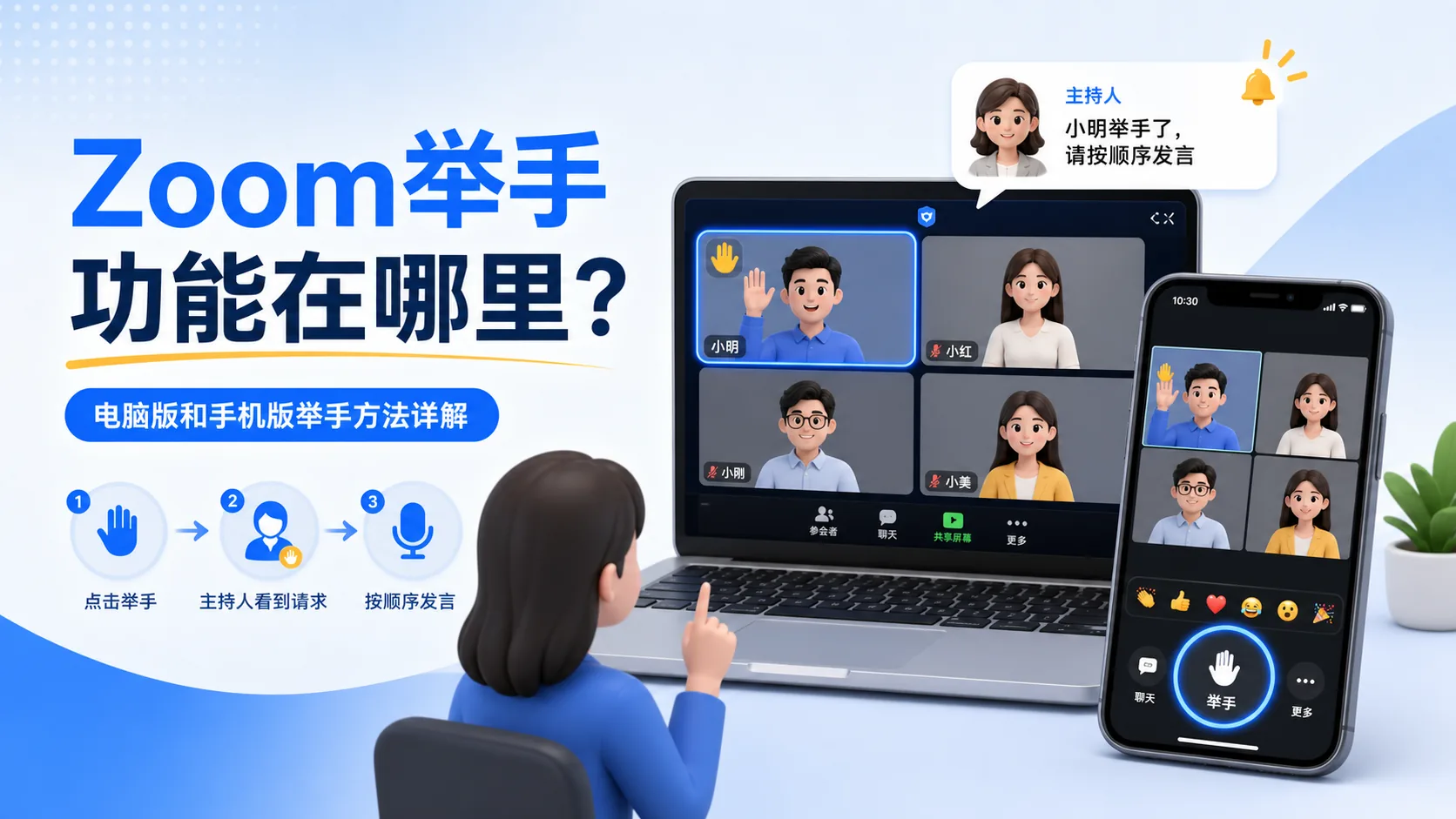 Zoom电脑和手机举手功能