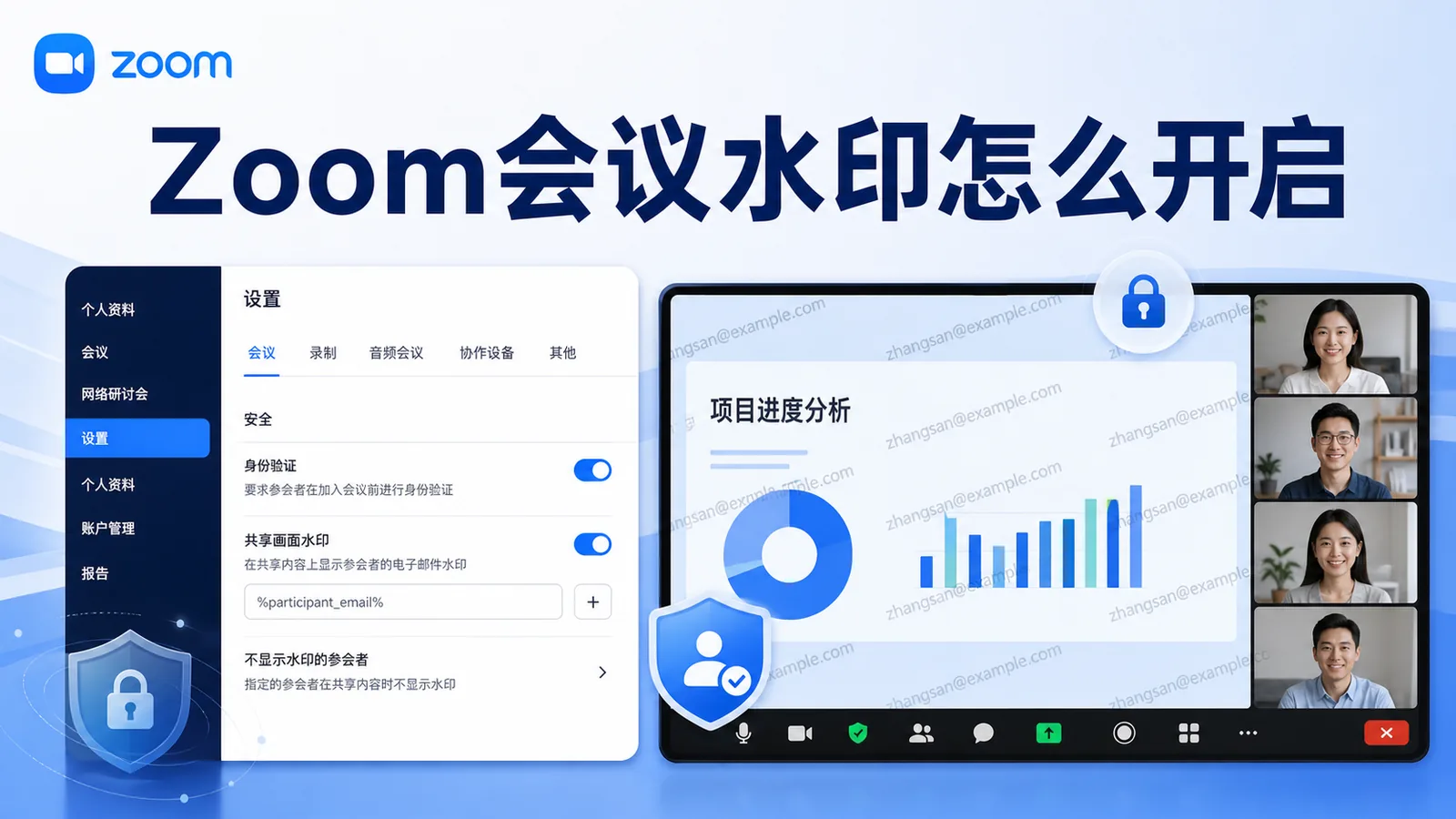 Zoom会议水印怎么开启